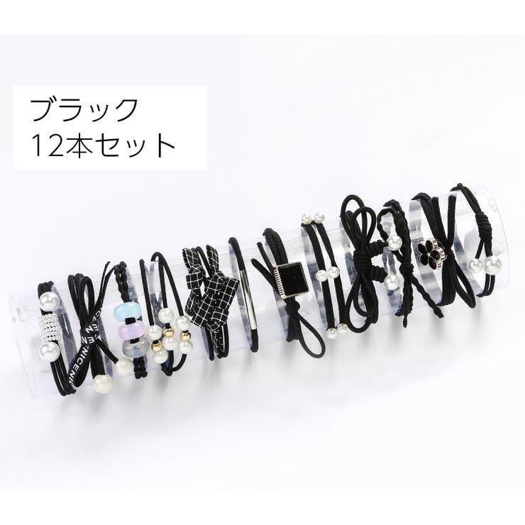 ヘアゴム 12本セット 12個セット | PlusNao | 詳細画像8 