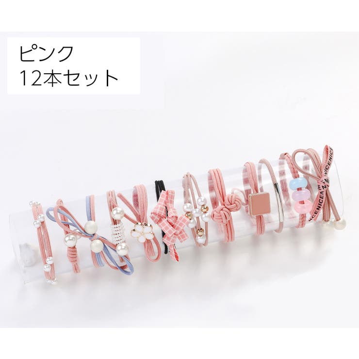 ヘアゴム 12本セット 12個セット | PlusNao | 詳細画像9 