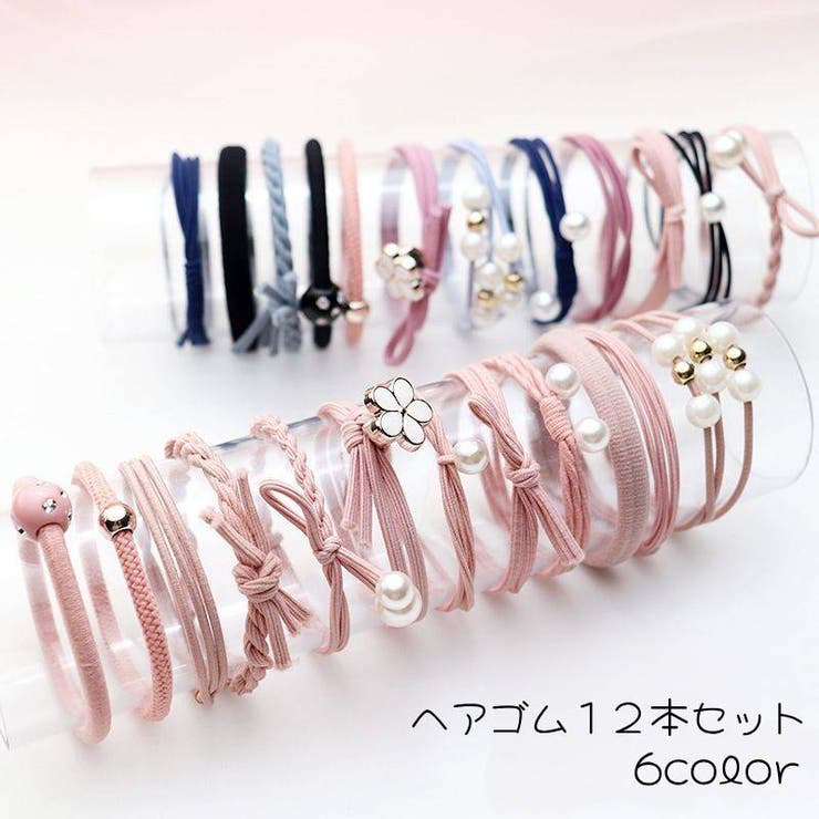 ヘアゴム 12本セット レディース | PlusNao | 詳細画像1 