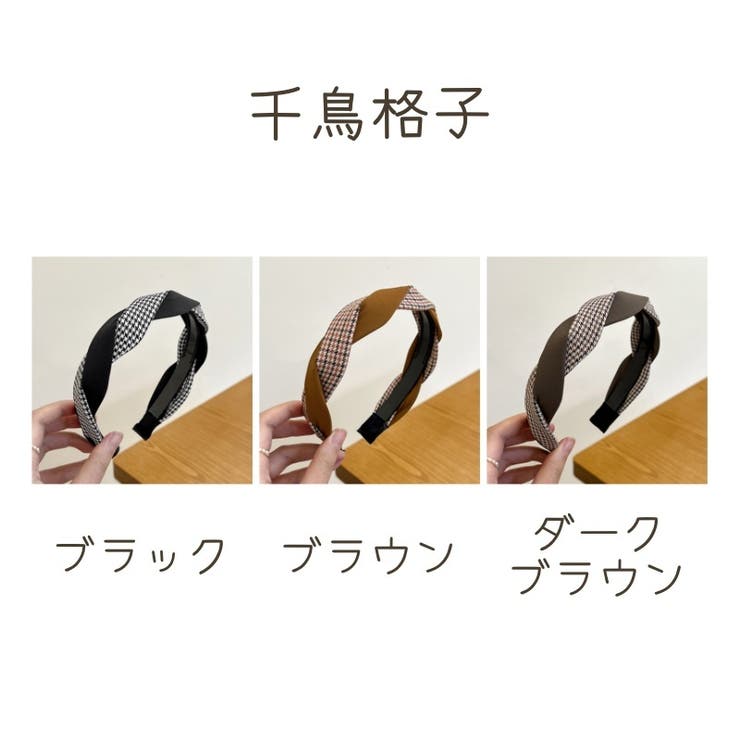 カチューシャ レディース ヘアアクセサリー | PlusNao | 詳細画像17 