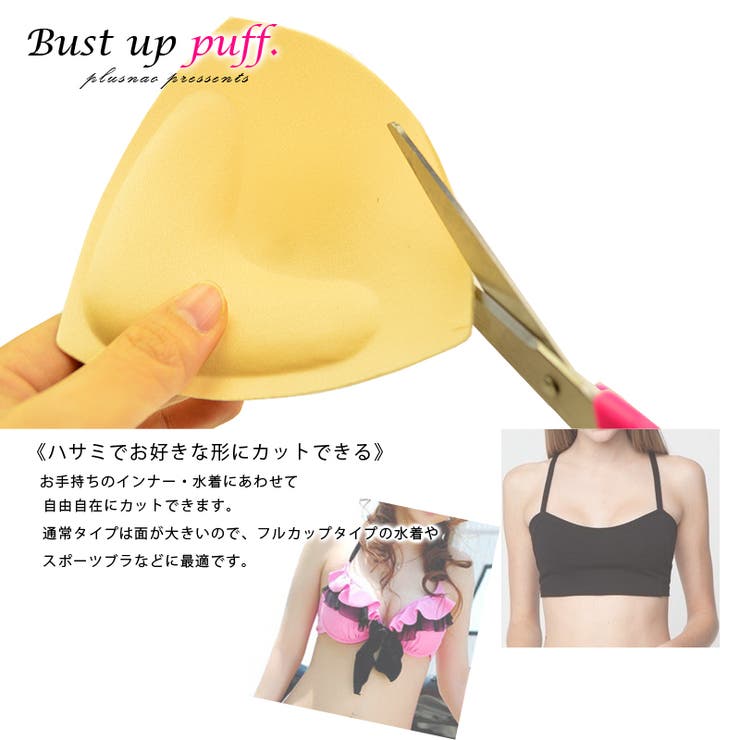 ブラ 水着にも使える 胸パット | PlusNao | 詳細画像5 