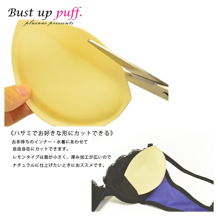 ブラ 水着にも使える 胸パット | PlusNao | 詳細画像6 
