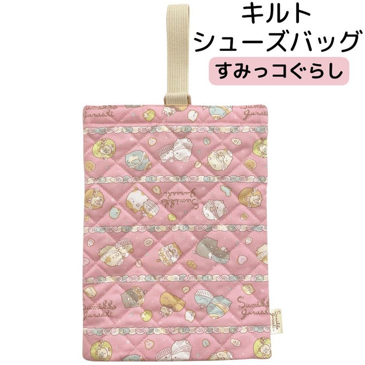 シューズバッグ シューズ袋 すみっコぐらし | PlusNao | 詳細画像1 