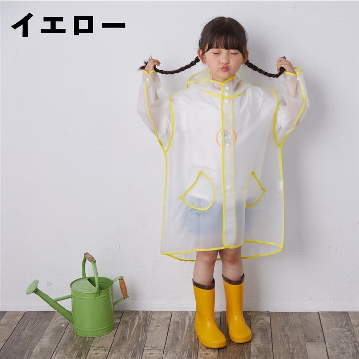 レインコート フード付き キッズ | PlusNao | 詳細画像9 