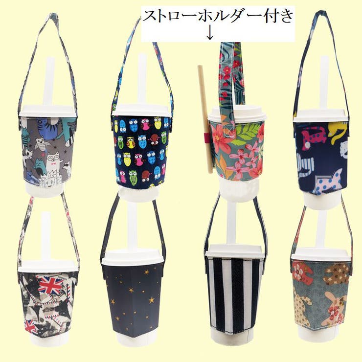 カップホルダー ドリンクホルダー ストロー収納付き | PlusNao | 詳細画像4 