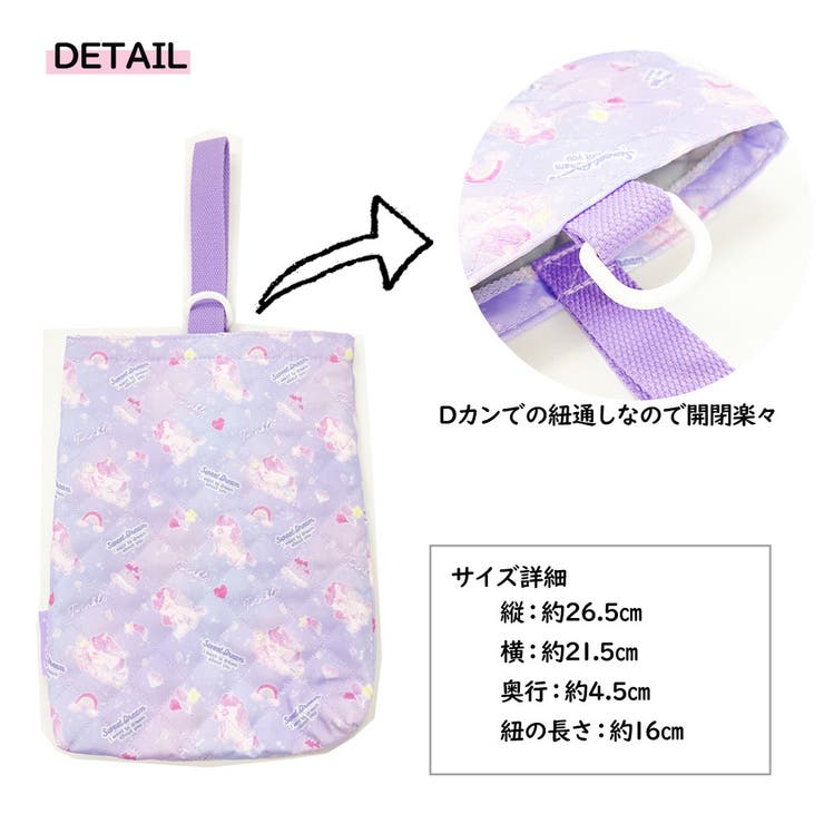学童用品 キルトシューズバッグ シューズ袋 | PlusNao | 詳細画像3 