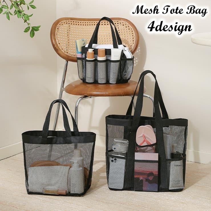 トートバッグ メッシュバッグ ビーチバッグ | PlusNao | 詳細画像1 