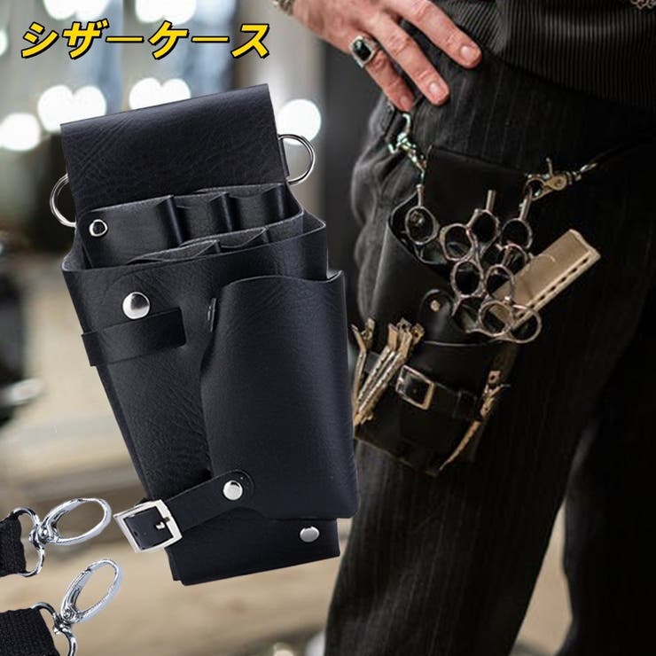 シザーケース シザーバッグ ツールケース | PlusNao | 詳細画像1 