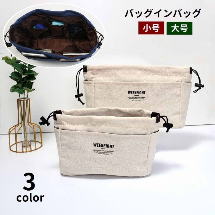 バッグインバッグ インナーバッグ ポケット多数 | PlusNao | 詳細画像1 