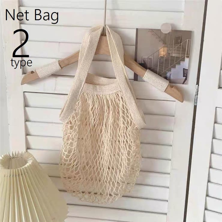 ネットバッグ エコバッグ メッシュバッグ | PlusNao | 詳細画像1 