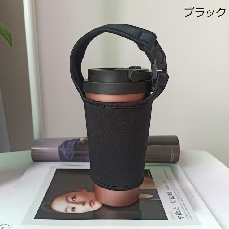 ドリンクホルダー タンブラーカバー 350～600ml対応 | PlusNao | 詳細画像5 