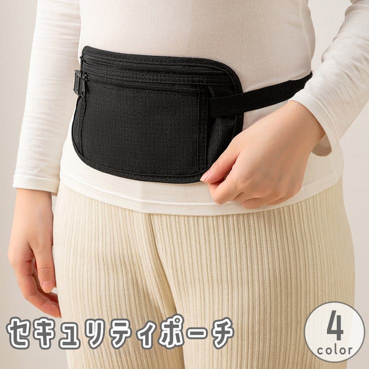 セキュリティポーチ ウエストポーチ ヒップバッグ | PlusNao | 詳細画像1 