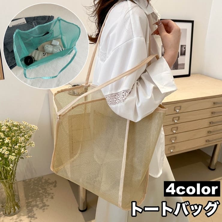 トートバッグ メッシュ 鞄 | PlusNao | 詳細画像1 