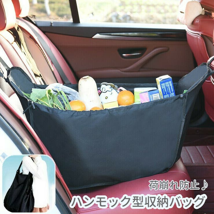 ハンモック型収納バッグ 折りたたみ カー用品 | PlusNao | 詳細画像1 