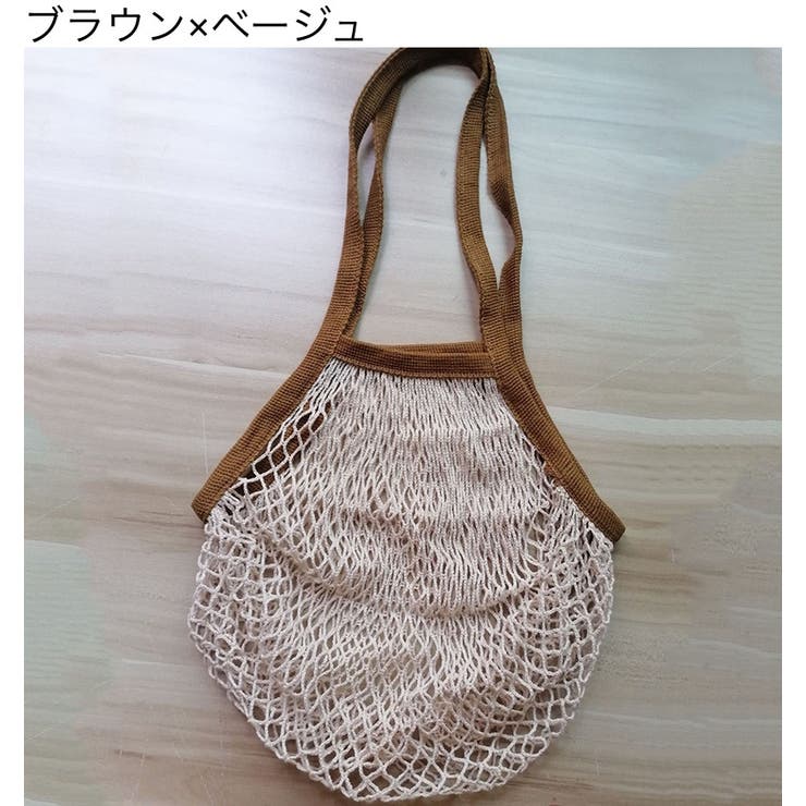 メッシュバッグ ネットバッグ 網バッグ | PlusNao | 詳細画像10 