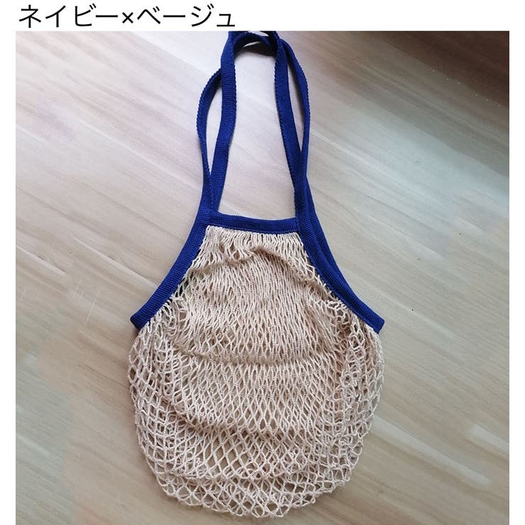 メッシュバッグ ネットバッグ 網バッグ | PlusNao | 詳細画像12 