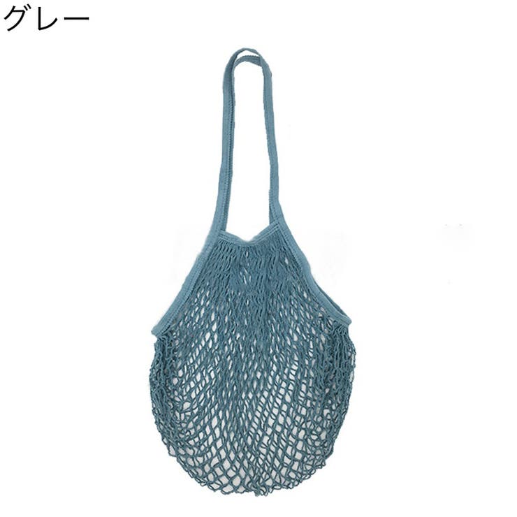メッシュバッグ ネットバッグ 網バッグ | PlusNao | 詳細画像14 