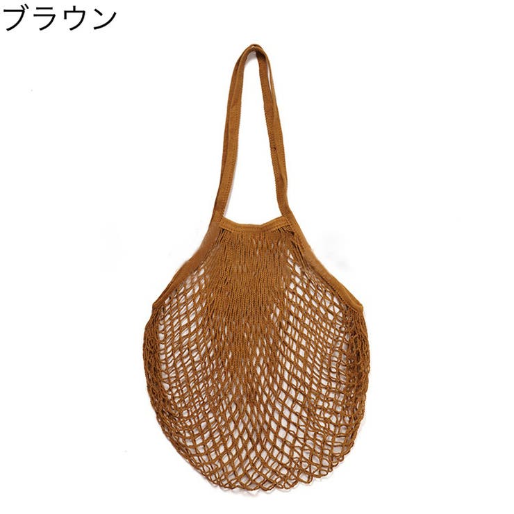 メッシュバッグ ネットバッグ 網バッグ | PlusNao | 詳細画像15 