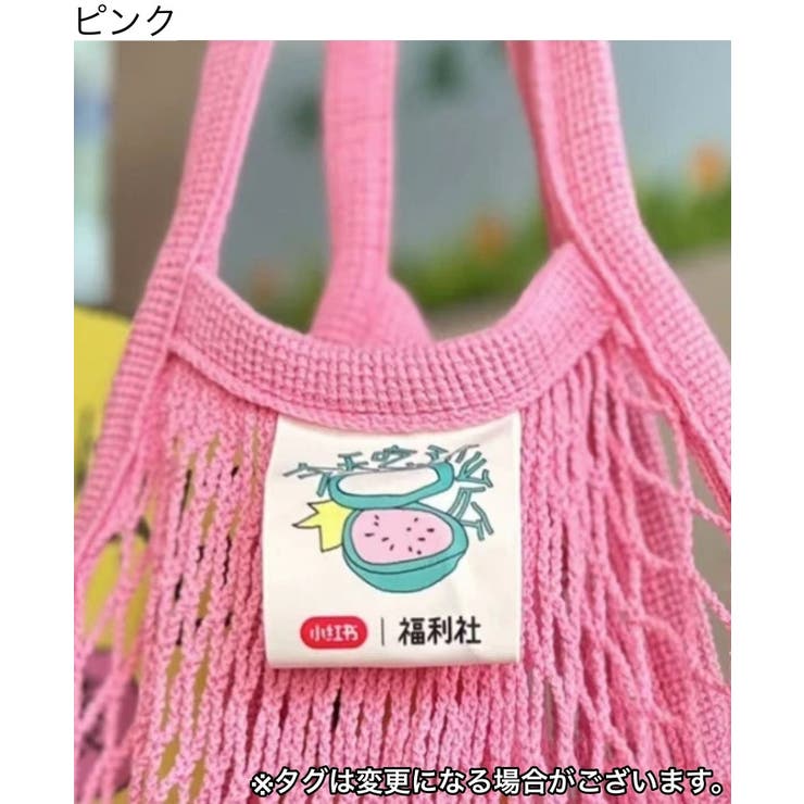 メッシュバッグ ネットバッグ 網バッグ | PlusNao | 詳細画像17 