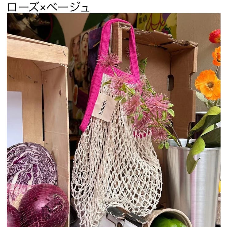 メッシュバッグ ネットバッグ 網バッグ | PlusNao | 詳細画像8 