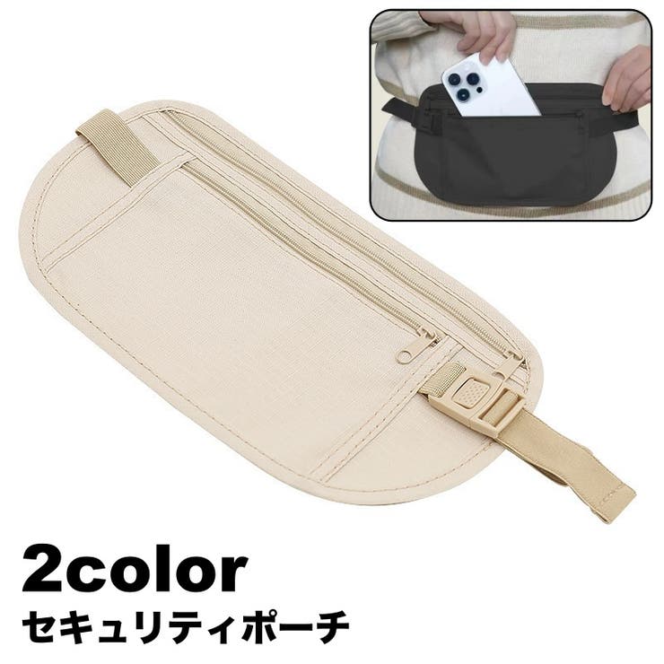 セキュリティポーチ シークレットポーチ 薄型 | PlusNao | 詳細画像1 