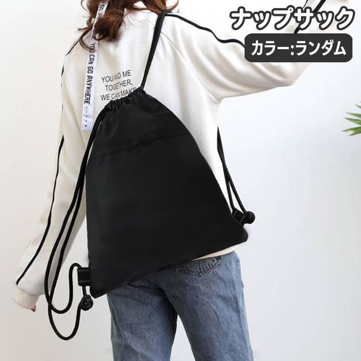 ナップサック カラーランダム 巾着 | PlusNao | 詳細画像1 