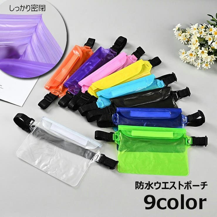 ウエストポーチ 防水バッグ 防水ポーチ | PlusNao | 詳細画像1 