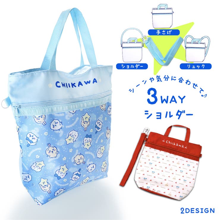 ちいかわbaby キルティングトートバッグ 3セット 3wayバッグ