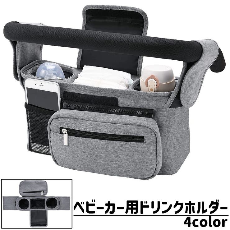 ベビーカー用ドリンクホルダー ボトルホルダー 小物入れ | PlusNao | 詳細画像1 