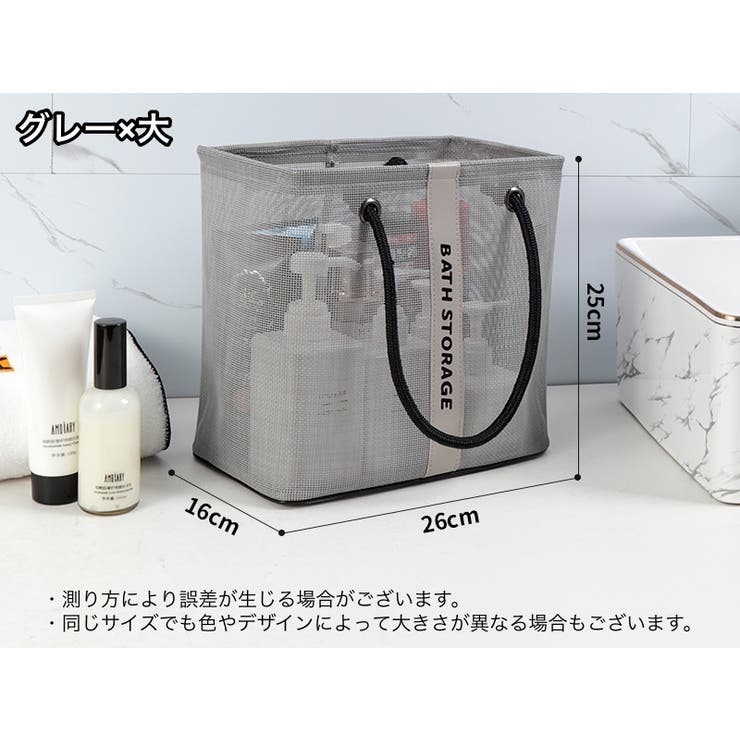 メッシュバッグ トートバッグ お風呂バッグ | PlusNao | 詳細画像12 
