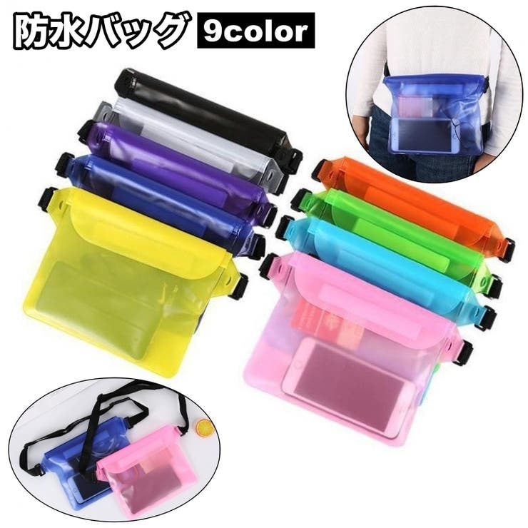 防水バッグ 防水ポーチ ウエストポーチ | PlusNao | 詳細画像1 