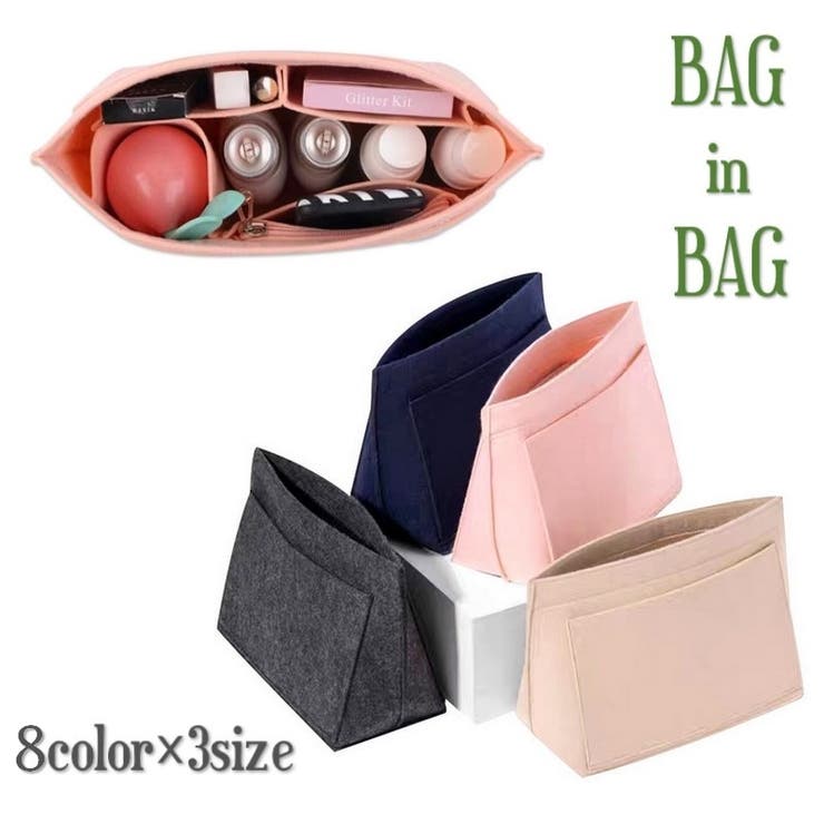 バッグインバッグ インナーバッグ フェルト生地 | PlusNao | 詳細画像1 