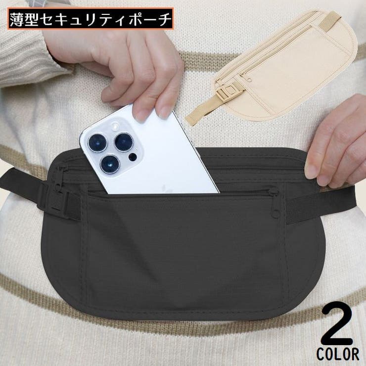セキュリティポーチ ウエストポーチ シークレットポーチ | PlusNao | 詳細画像1 