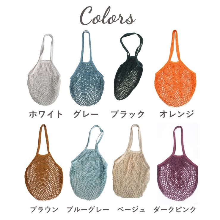 エコバッグ メッシュバッグ ネットバッグ | PlusNao | 詳細画像18 