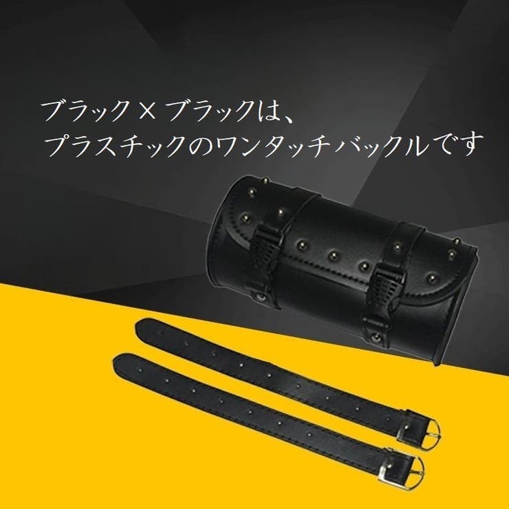 バイク用 ツールバック フロントバック | PlusNao | 詳細画像8 