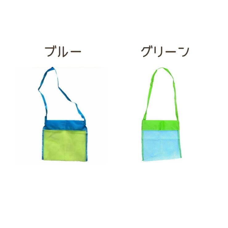 メッシュバッグ キッズ ビーチバッグ | PlusNao | 詳細画像11 