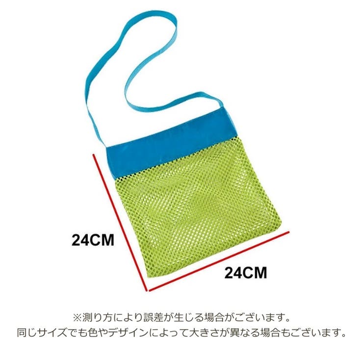 メッシュバッグ キッズ ビーチバッグ | PlusNao | 詳細画像12 