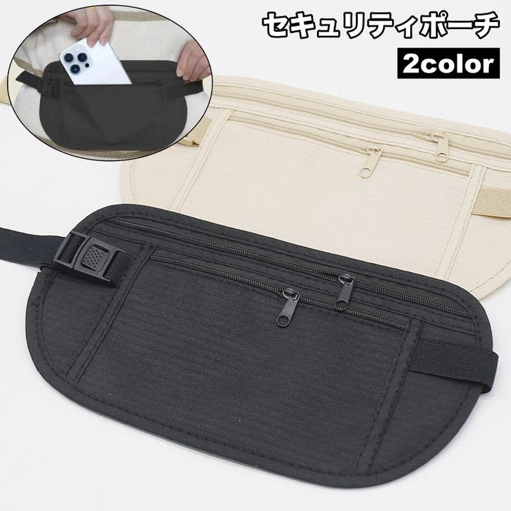 セキュリティポーチ ウエストポーチ シークレットポーチ | PlusNao | 詳細画像1 