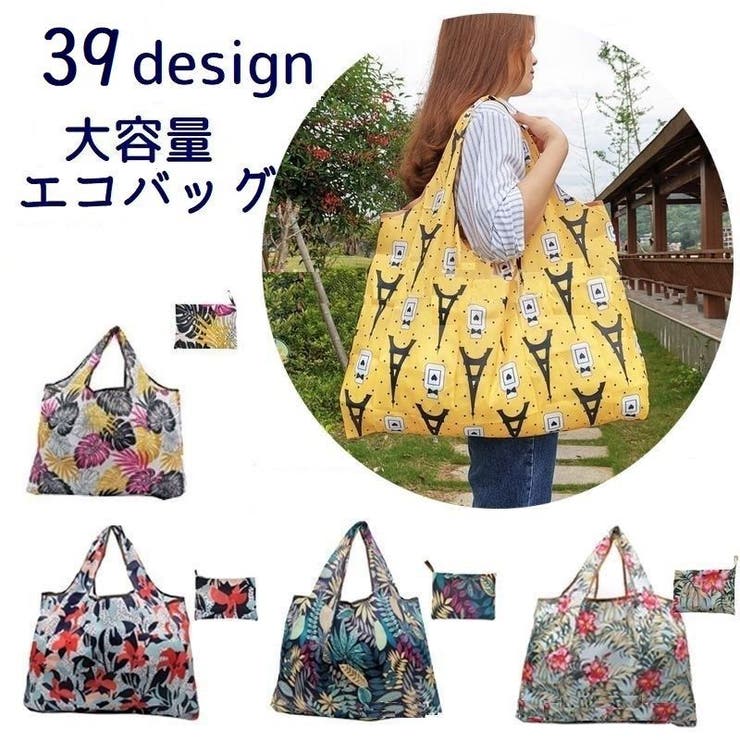 エコバッグ ショッピングバッグ 折り畳み | PlusNao | 詳細画像1 