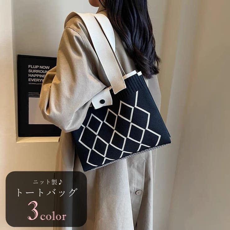 トートバッグ ニットバッグ ショルダーバッグ | PlusNao | 詳細画像1 