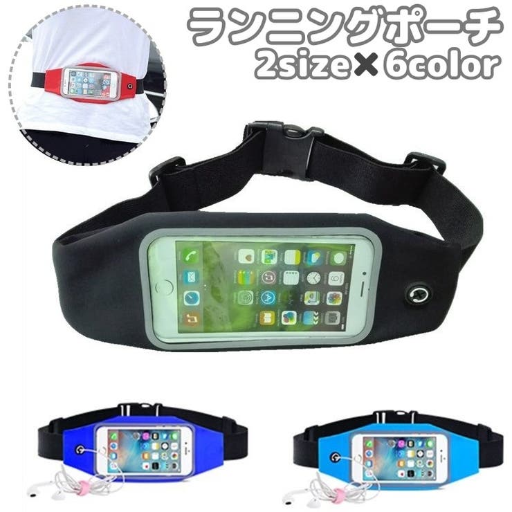 ランニングポーチ ウエストポーチ スマホケース | PlusNao | 詳細画像1 