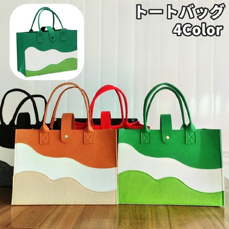 トートバッグ フェルトバッグ ハンドバッグ | PlusNao | 詳細画像1 