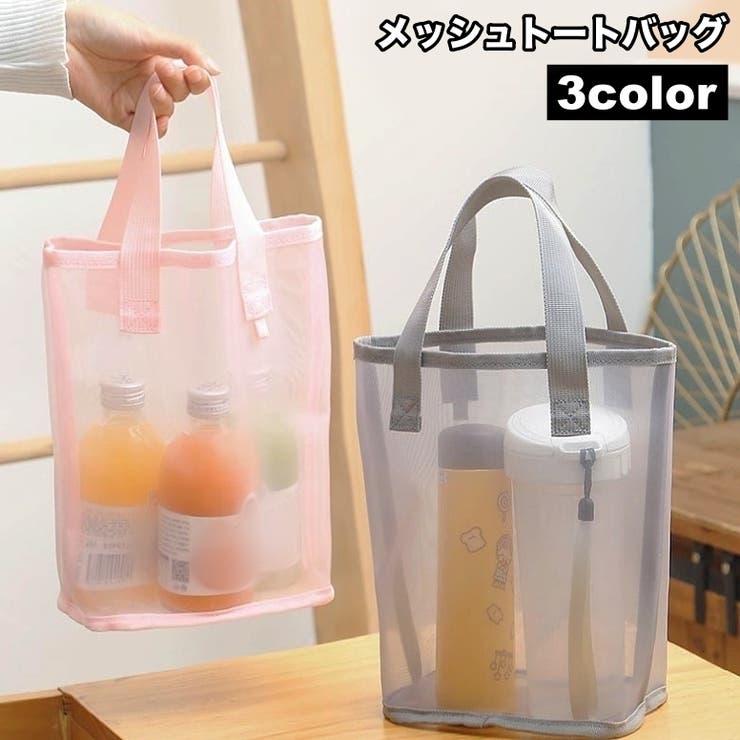 トートバッグ メッシュバッグ 手提げ | PlusNao | 詳細画像1 