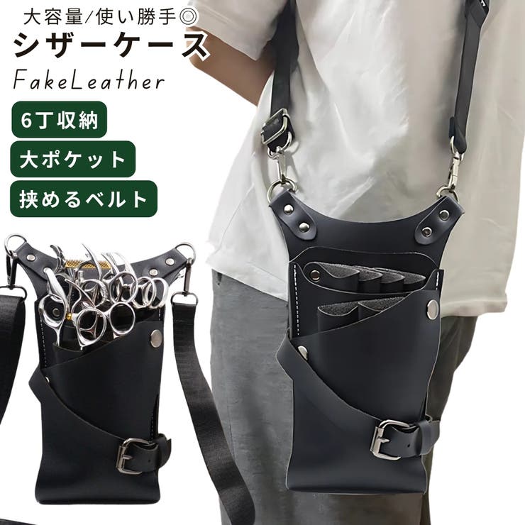 シザーケース シザーバッグ ツールケース | PlusNao | 詳細画像1 