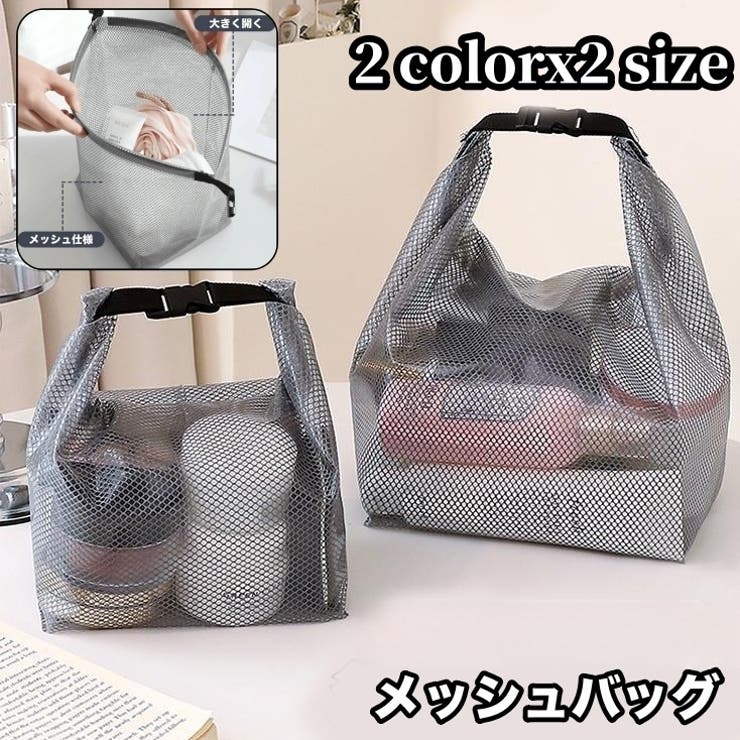 メッシュバッグ ハンドバッグ お風呂バッグ | PlusNao | 詳細画像1 