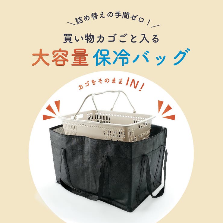 保温保冷バッグ 77L カゴごと収納 | PlusNao | 詳細画像2 