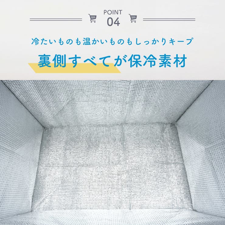 保温保冷バッグ 77L カゴごと収納 | PlusNao | 詳細画像7 