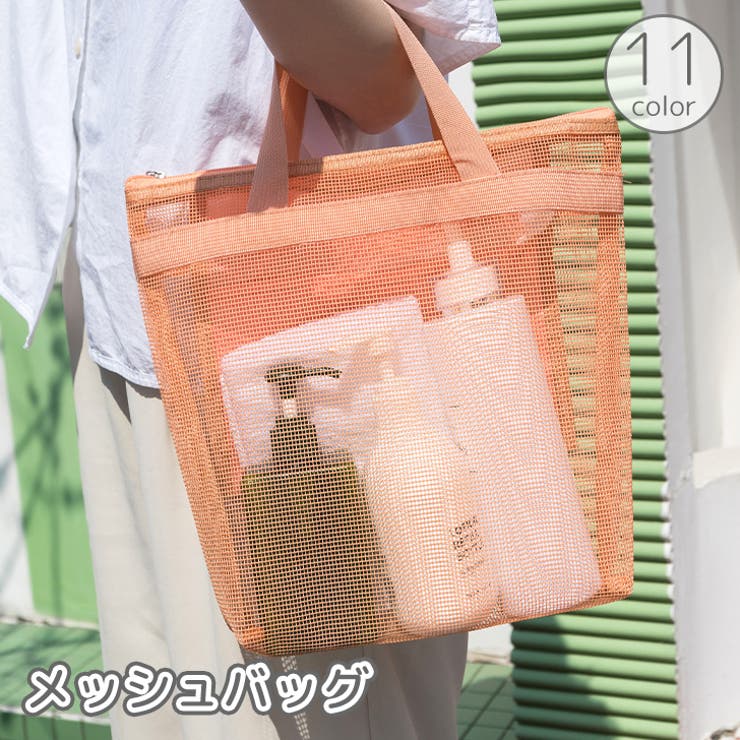 メッシュバッグ スパバッグ プールバッグ | PlusNao | 詳細画像1 