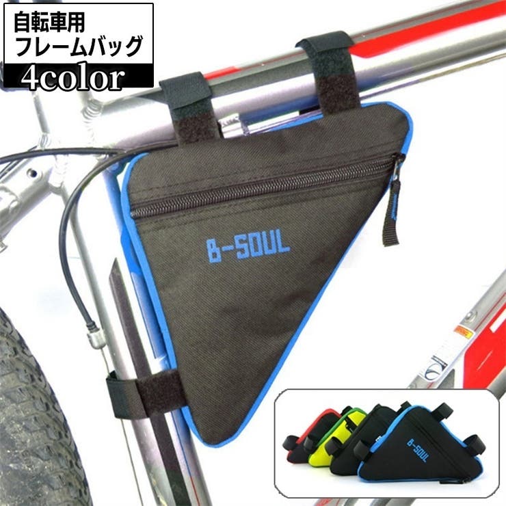 自転車バッグ フレームバッグ トライアングルバッグ | PlusNao | 詳細画像1 