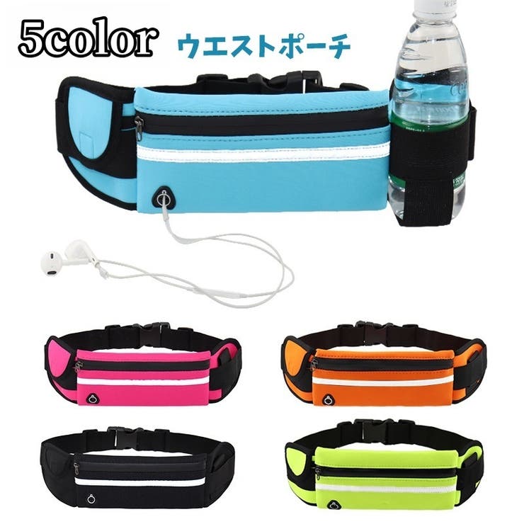 ウエストポーチ ボディバッグ ランニングポーチ | PlusNao | 詳細画像1 